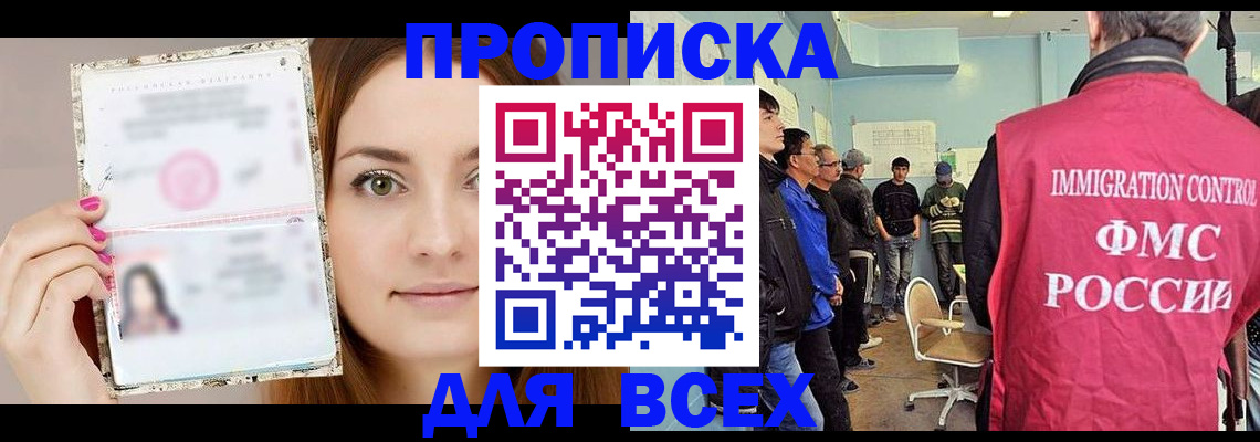 прописка в квартире в Лабытнанги